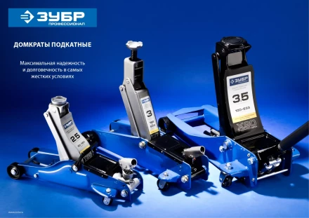 Домкрат гидравлический подкатной X85, 2,5т, 75-515мм, ЗУБР Профессионал 43051-3 43051-3_z01 купить в Екатеринбурге