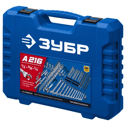 ЗУБР А-216, 216 предм., (1/2+ 3/8+ 1/4), универсальный набор инструмента, Профессионал (27674-H216) купить в Екатеринбурге