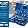 ЗУБР А-216, 216 предм., (1/2+ 3/8+ 1/4), универсальный набор инструмента, Профессионал (27674-H216) купить в Екатеринбурге