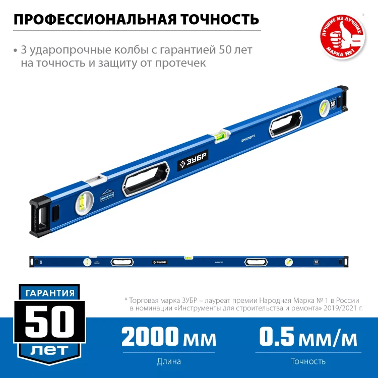 ЗУБР ЭКСПЕРТ, 2000 мм, с зеркальным глазком, уровень с усиленным профилем, Профессионал (34570-200) купить в Екатеринбурге
