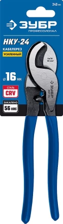 ЗУБР НКУ-24, d 16мм, 240мм, усиленный, кабелерез, Профессионал (23347-25) купить в Екатеринбурге