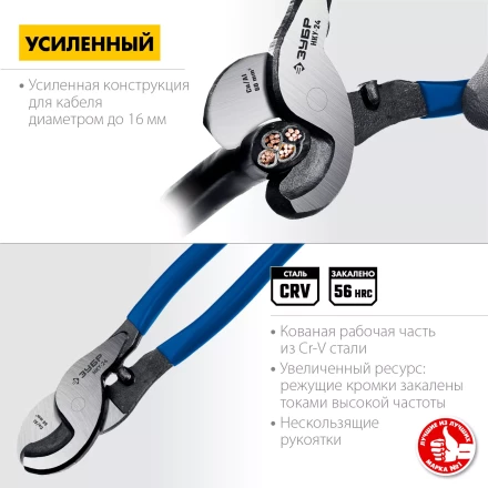 ЗУБР НКУ-24, d 16мм, 240мм, усиленный, кабелерез, Профессионал (23347-25) купить в Екатеринбурге