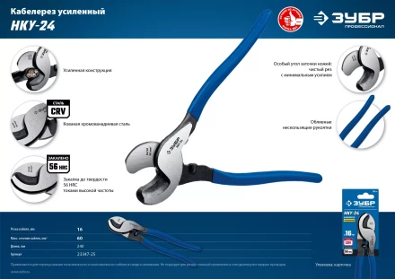 ЗУБР НКУ-24, d 16мм, 240мм, усиленный, кабелерез, Профессионал (23347-25) купить в Екатеринбурге