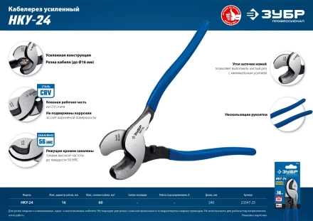 ЗУБР НКУ-24, d 16мм, 240мм, усиленный, кабелерез, Профессионал (23347-25) купить в Екатеринбурге