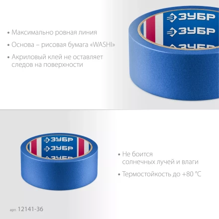 ЗУБР №100 36 мм х 25 м, для гладких и слегка шероховатых поверхностей, малярная лента, Профессионал (12141-36) купить в Екатеринбурге