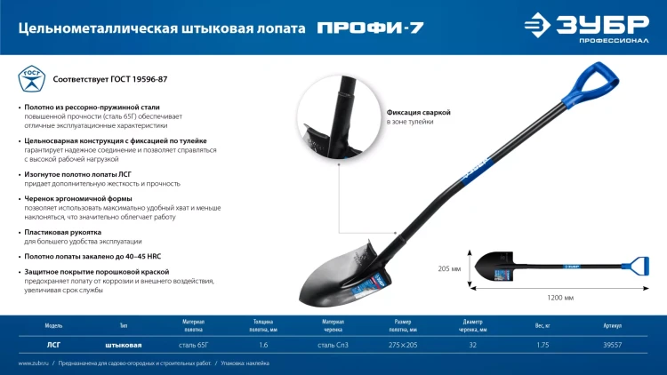 ЗУБР ПРОФИ-7, 275х205х1200мм, полотно рессорная сталь 1.6мм закалено, стальной изог.черенок с ручкой, штыковая лопата, тип ЛСГ, ПРОФЕССИОНАЛ (39557) купить в Екатеринбурге