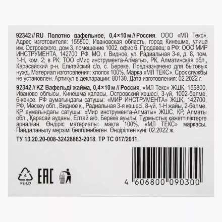 Полотно вафельное, 0,4х10 м Россия 92342 купить в Екатеринбурге