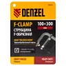 Струбцина Denzel F-образная, 100x300мм, кованая 20470 купить в Екатеринбурге