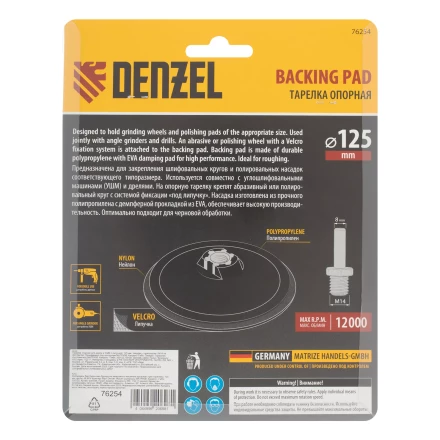 Тарелка опорная для дрели и УШМ с липучкой, 125 мм, твердая, с адаптером c М14 на d8 Denzel 76254 купить в Екатеринбурге