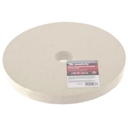 Круг полировальный из натурального войлока 200 х 20 х 32 мм MATRIX артикул 75912 купить в Екатеринбурге