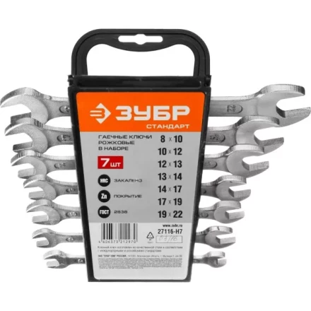 Набор ЗУБР &quot;СТАНДАРТ&quot;: Ключи гаечные рожковые, оцинкованные, 8-22мм, 7шт 27116-H7 купить в Екатеринбурге