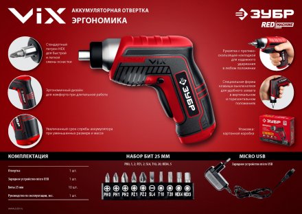 Отвертка аккумуляторная ViX ЗО-Е-3.6 Ли серия МАСТЕР купить в Екатеринбурге