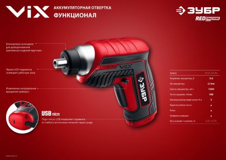 Отвертка аккумуляторная ViX ЗО-Е-3.6 Ли серия МАСТЕР купить в Екатеринбурге