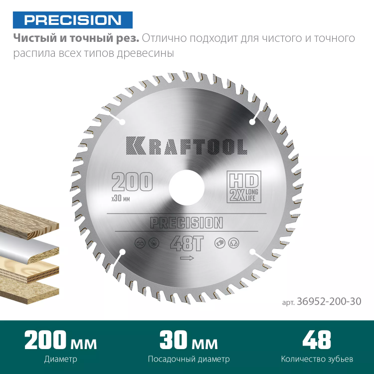 Диск пильный PRECISION, повышенный ресурс 36952-200-30 купить в Екатеринбурге