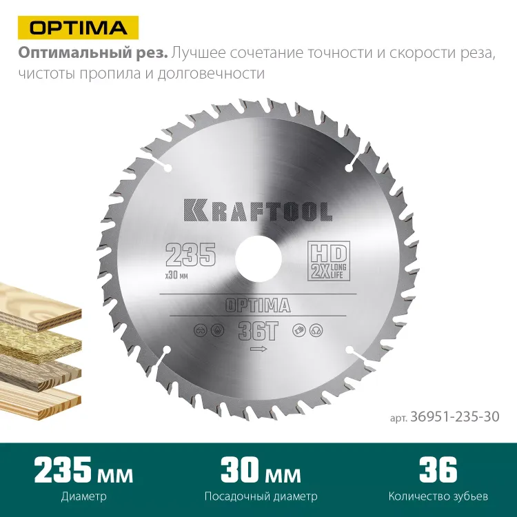 Диск пильный OPTIMA, повышенный ресурс 36951-235-30 купить в Екатеринбурге