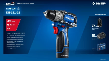 ЗУБР КОМПАКТ #2, 12 В, 45 Н·м, 1 АКБ тип Т7 (2 А·ч), дрель-шуруповерт, BRUSHLESS, кейс, Профессионал (DB-121-21) купить в Екатеринбурге