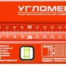 Уровни-угломеры серия МАСТЕР купить в Екатеринбурге