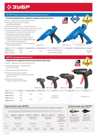 Стержни клеевые для термоклеящих пистолетов серия ЭКСПЕРТ купить в Екатеринбурге