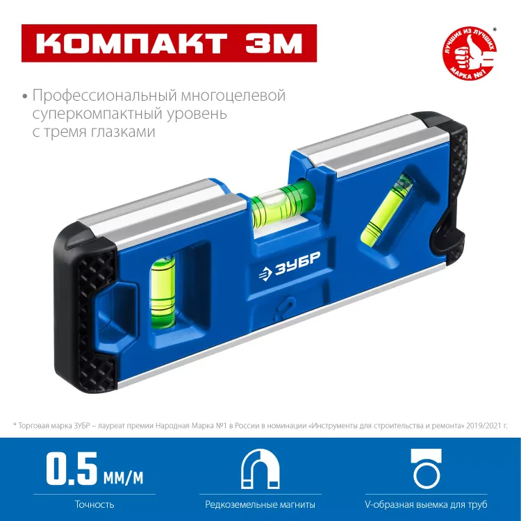 ЗУБР КОМПАКТ 3М, 150 мм, Т-образный усиленный профиль, магнитный компактный уровень, Профессионал (34552) купить в Екатеринбурге