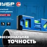 ЗУБР КОМПАКТ 3М, 150 мм, Т-образный усиленный профиль, магнитный компактный уровень, Профессионал (34552) купить в Екатеринбурге