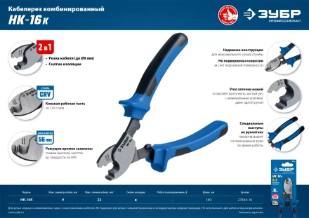 ЗУБР НК-16K, d 9 мм, 165 мм, 2-к рукоятки, кабелерез, Профессионал (23344-16) купить в Екатеринбурге