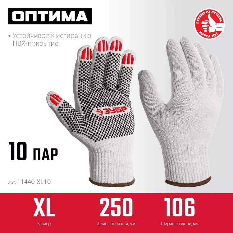 ЗУБР ОПТИМА, XL (10), х/б перчатки с ПВХ покрытием (точка), 10 класс, 10 пар (11440-XL10) купить в Екатеринбурге