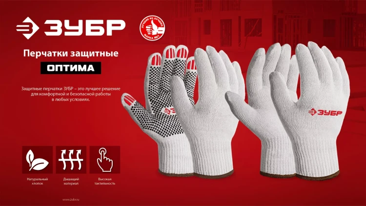 ЗУБР ОПТИМА, XL (10), х/б перчатки с ПВХ покрытием (точка), 10 класс, 10 пар (11440-XL10) купить в Екатеринбурге