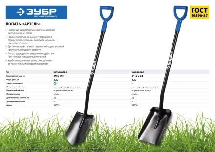 ЗУБР Артель, 290 х 195 х 1200мм, полотно 1.7 мм, закалено, стальной изогнутый черенок с рукояткой, тип ЛКО, штыковая лопата, Профессионал (39555) купить в Екатеринбурге