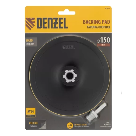 Тарелка опорная для дрели и УШМ с липучкой, 150 мм, твердая, с адаптером c М14 на d8 Denzel 76255 купить в Екатеринбурге