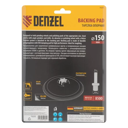 Тарелка опорная для дрели и УШМ с липучкой, 150 мм, твердая, с адаптером c М14 на d8 Denzel 76255 купить в Екатеринбурге