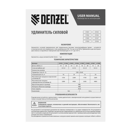 Удлинитель-шнур силовой Denzel 37406 Garden Series, ПВС, 20м, 1 розетка 3 x 1 мм, 3 м купить в Екатеринбурге