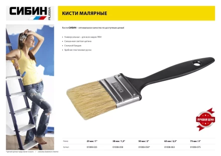 Кисть плоская СИБИН, пластиковая ручка, светлая щетина, 25мм 01008-025 купить в Екатеринбурге