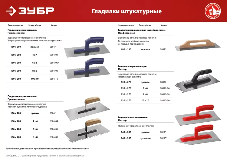 Гладилки нержавеющие с пластиковой ручкой Зубр Эксперт серия ПРОФЕССИОНАЛ купить в Екатеринбурге