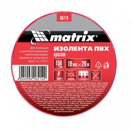 Изолента ПВХ 19 мм х 20 м красная 150 мкм Matrix 88779 купить в Екатеринбурге