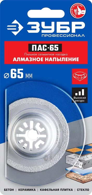 ЗУБР ПАС-65 UniLock, 65 мм, OIS-хвост., насадка сегментная, Профессионал (15564-65) купить в Екатеринбурге
