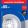 ЗУБР ПАС-65 UniLock, 65 мм, OIS-хвост., насадка сегментная, Профессионал (15564-65) купить в Екатеринбурге