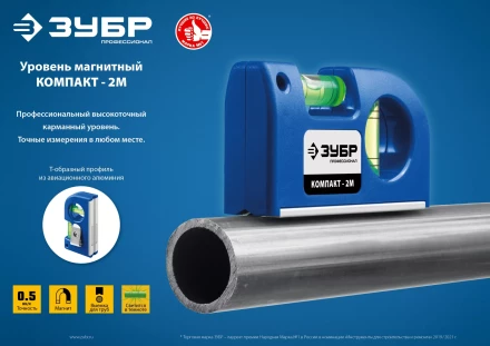 ЗУБР КОМПАКТ - 2М, 85 мм, магнитный компактный уровень, Профессионал (34551) купить в Екатеринбурге
