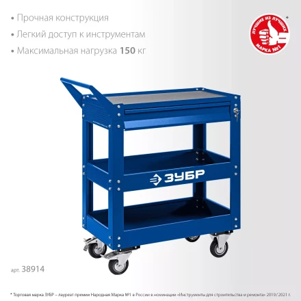 ЗУБР 820 х 405 х 955 мм, инструментальная тележка с выдвижным ящиком + 2 полки, Профессионал (38914) купить в Екатеринбурге