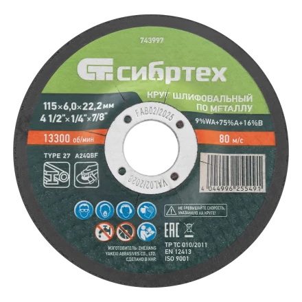 Круг шлифовальный по металлу, 115 х 6,0 х 22,2 мм, 9%WA+75%A+16%B// Сибртех 743997 купить в Екатеринбурге