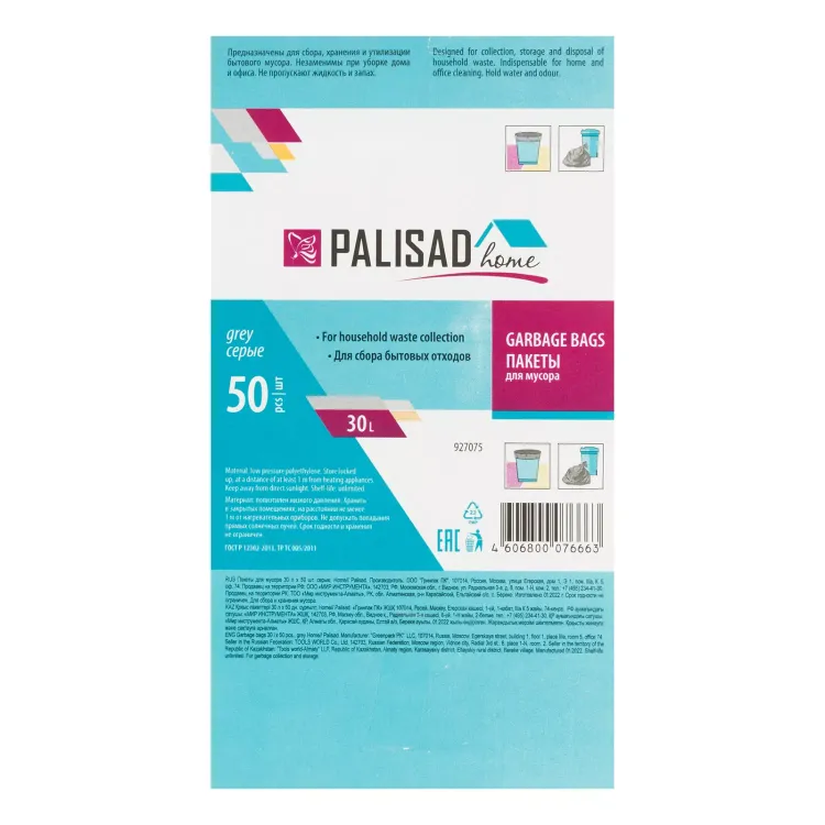 Пакеты для мусора 30 л x 50 шт. серые, Home Palisad 927075 купить в Екатеринбурге