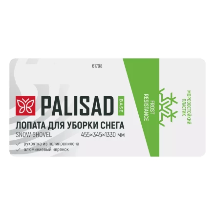Лопата для уборки снега Palisad 61798, полипропилен, 455х345х1330 мм, алюминиевый черенок, BASE купить в Екатеринбурге