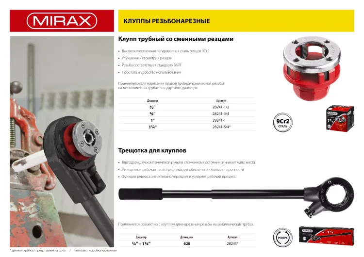 Клупп MIRAX трубный, 1 1/4" 28241-5/4 купить в Екатеринбурге