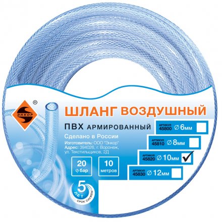 Шланг для воздуха ПВХ ф10мм х 10м Энкор 45820 купить в Екатеринбурге