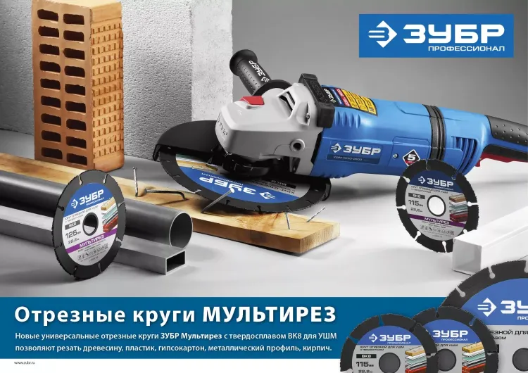 Отрезной круг "МУЛЬТИРЕЗ-ВК8" для УШМ, 230х22,2мм, ЗУБР 36859-230 купить в Екатеринбурге