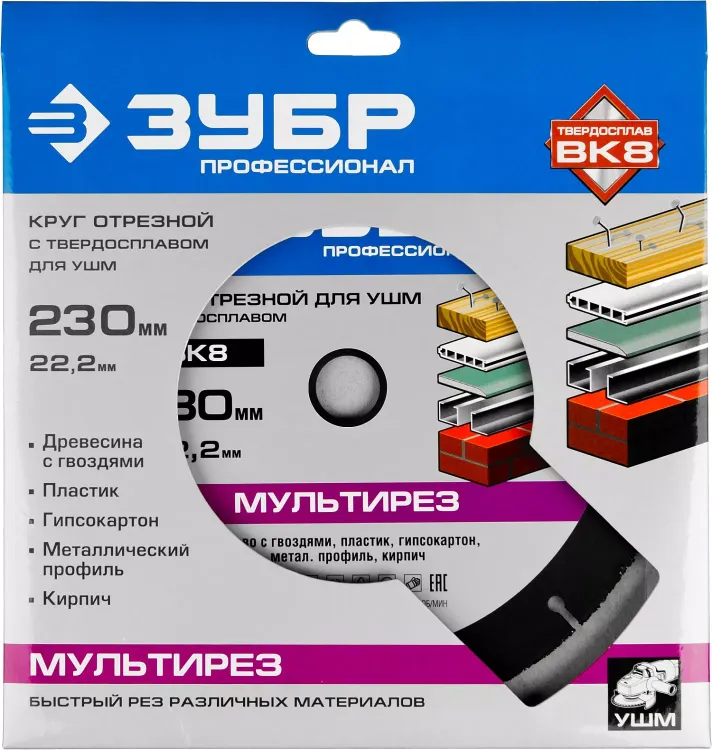 Отрезной круг "МУЛЬТИРЕЗ-ВК8" для УШМ, 230х22,2мм, ЗУБР 36859-230 купить в Екатеринбурге