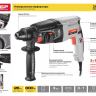 Перфоратор SDS-plus П-22-650 серия МАСТЕР купить в Екатеринбурге