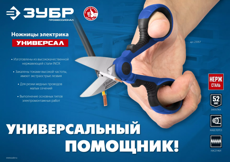 ЗУБР Универсал, 145 мм, ножницы электрика универсальные, Профессионал (23357) купить в Екатеринбурге