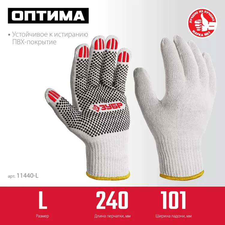 ЗУБР ОПТИМА, L (9), х/б перчатки с ПВХ покрытием (точка), 10 класс (11440-L) купить в Екатеринбурге