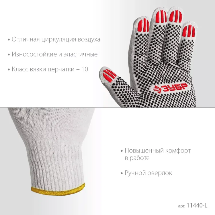ЗУБР ОПТИМА, L (9), х/б перчатки с ПВХ покрытием (точка), 10 класс (11440-L) купить в Екатеринбурге