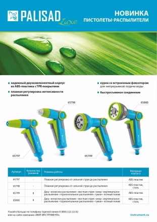 Пистолет-распылитель Palisad 65799, 8 режимов, регулируемый, с курком, Luxe купить в Екатеринбурге